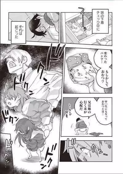 Omutsu de TS!? ― Ore ga Imouto de Imouto ga Ane de ―
