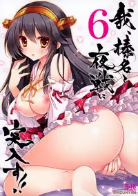 (COMIC1☆9) [Shigunyan (Shigunyan)] Ware, Haruna to Yasen ni Totsunyuu su!! 6 (Kantai Collection -KanColle-) [Chinese] [无毒汉化组]