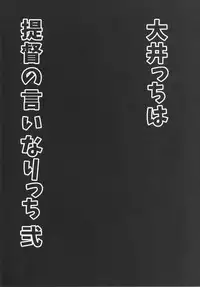 (SC2015 Winter) [Rorinoutage (Shimantogawa)] Ooicchi wa Teitoku no Iinaricchi Ni (Kantai Collection -KanColle-)