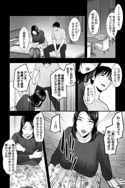 [Ginshio Honpo (Ginen)] Tarachime no niku tsubo 〜 yokkyū fuman no haha ga inran deka chichi deriheru jōdattanode, renzoku-chū-dashi de onaho ni shite mita 〜