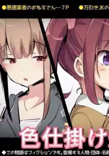 Irojikake Tanpenshuu