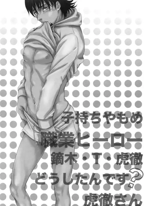 Komochi Yamome Shokugyou Hiirou Kaburagi ・T・ Toratouru-Doushita Ndesu Toratouru-san