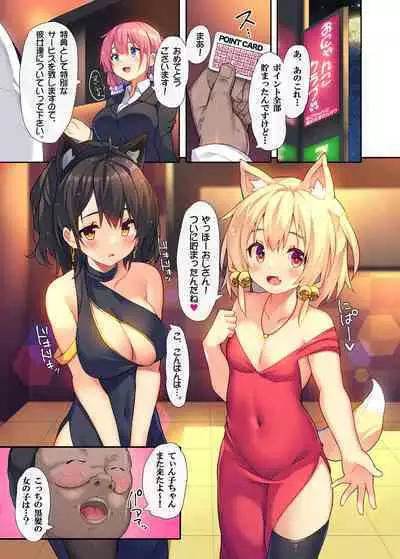 Ikitsuke no Club ni Nakadashi Shihoudai no Ura Course ga Aru Rashii.
