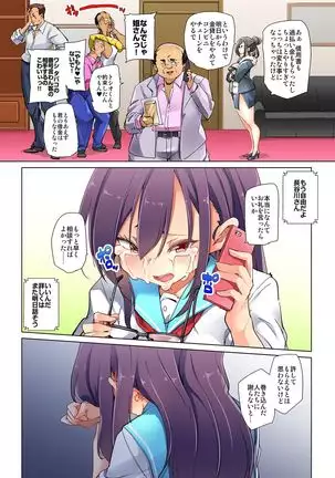 Hattara Yarechau!? Ero Seal ~Wagamama JK no Asoko o Tatta 1-mai de Dorei ni~ 1-17