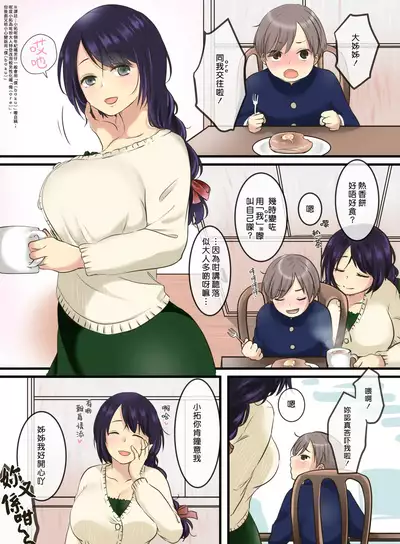[WLHO] Tonari ni Sumu Yasashii Onee-chan ni Kokuhaku Shitara...?! | 對隔離屋嘅溫柔大姊姊表白之後…?! [Chinese] [漢化組漢化組×夢中璞影(粵)]
