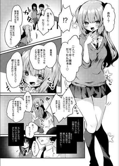 Majime na Kanojo ga Iru Boku ga, Bitch Kyonyuu no Classmate ni Gyaku NTR Sareru Hanashi
