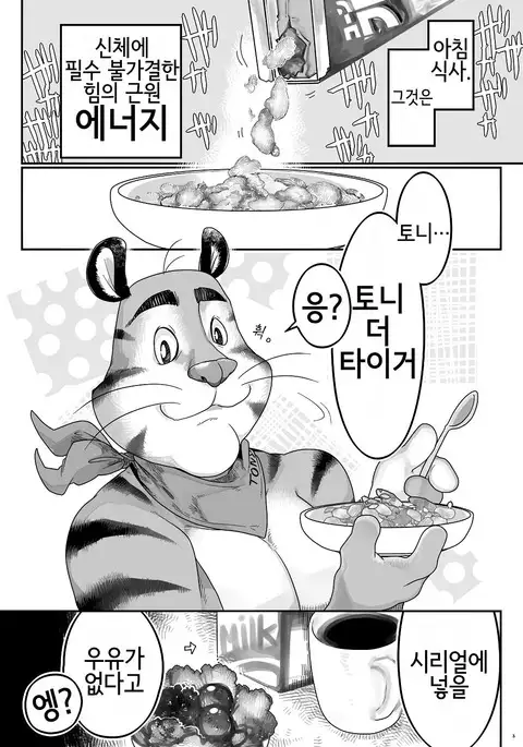 Tora Chichi Sakunyuu | 호랑이 찌찌 젖 짜기