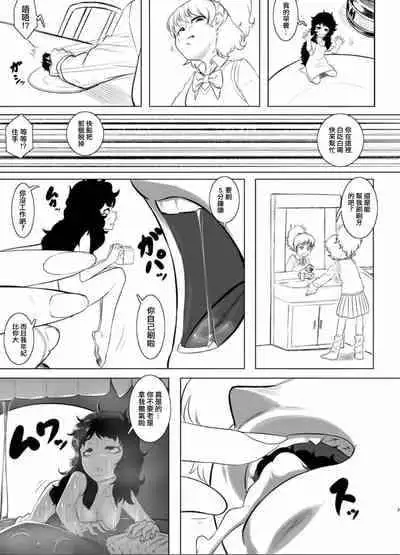 [Kiyoshi] 小人歯磨き [Chinese] [沒有漢化]