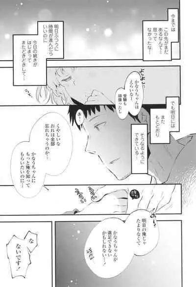 [Hatomugi Munmun] Otona ni Naranai Onnanoko