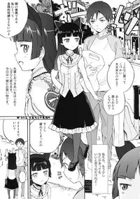 (C79) [Chuuni no kaori (Kaya)] Neko no kimochi (Ore no Imouto ga Konna ni Kawaii Wake ga Nai)