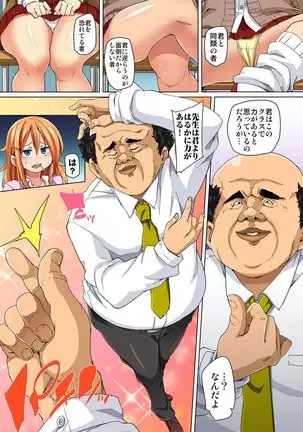 Hattara Yarechau!? Ero Seal ~Wagamama JK no Asoko o Tatta 1-mai de Dorei ni~ 1-17