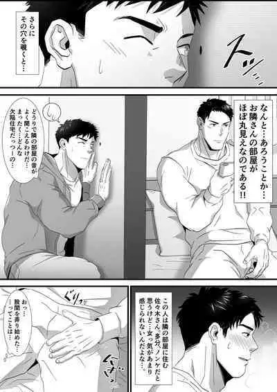 穴を覗くと…