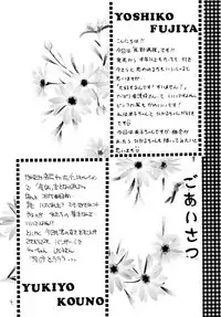 [Takara no Suzunari (Fujiya Yoshiko, Kouno Yukiyo)] Mado no Tomo 4 gou (Yakin Byoutou)