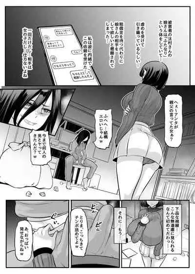 [Mokuseirokku] Kareshi no Baishoukin no Tame ni Dakareru Kanojo