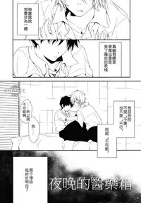 (SUPER23) [HAIMITAI (Supana)] Yoru no Kusuri Bako | 夜晚的醫藥箱 (Neon Genesis Evangelion) [Chinese] [屍體漢化組]