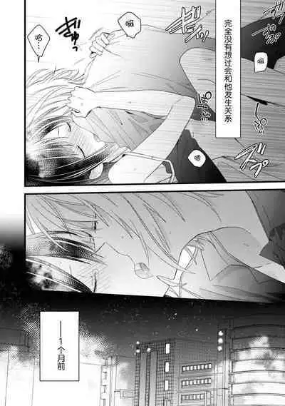 [Cocoa] Kimi no Te de Kawaiku naritai! ~Genderless Danshi to no H na Gisou Renai~ | 想要通过你的双手变得可爱！～和无性别男子的H伪装恋爱～: 1-8 end [Chinese] [莉赛特汉化组]