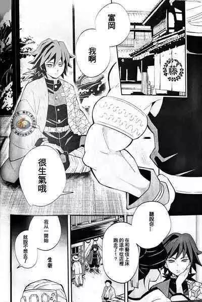 [Okashi Tai (Kin no Tamamushi)] Yuukaku Sennyuu Irogoto Shinan | 遊郭潜入色事指南 (Kimetsu no Yaiba) [Chinese] [吓死了汉化组]
