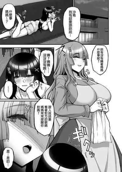 [Labomagi! (Takeda Aranobu)] Chishojo Fuuki Iin no Minna ni Ienai Inbi na Onegai 6 ~Inwaimama ni Shikumareshi, Dosukebeoyakodon?~ | 痴處女風紀委員對他人難以啟齒的淫靡願望6～被淫靡人妻相中並享用超色情母女丼～ [Chinese] [Decensored] [Digital]