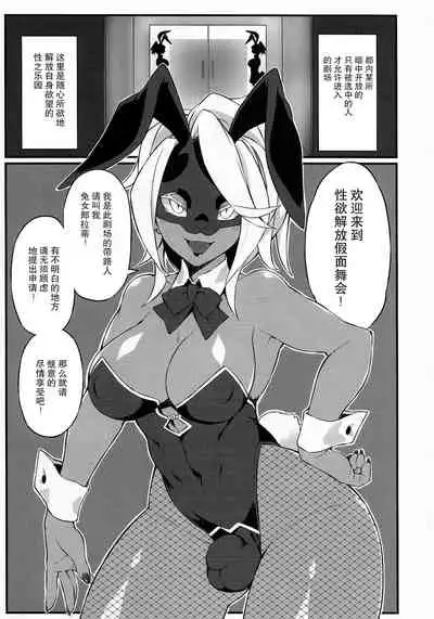 [SEVEN TAILS (Fukuinu)] Seiyoku Kaihou Kamen Butoukai [Chinese] [不可视汉化]