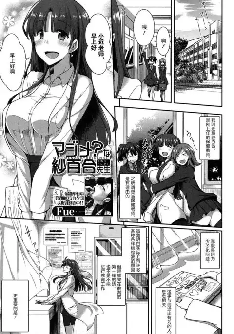 マジメ? な紗百合先生
