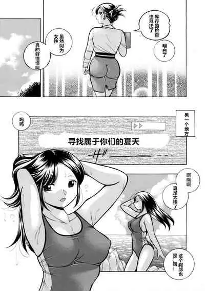 [Chuuka Naruto] Bijin Shachou Yuki ~Mitsuyaku no Nikusettai~ Ch. 1-6 [Chinese] [村长个人汉化]