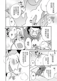 [Takao Yori] Nyotaika Yankee Gakuen ☆ Ore no Hajimete, Nerawaretemasu. 7 [Chinese][变嫁吧汉化]