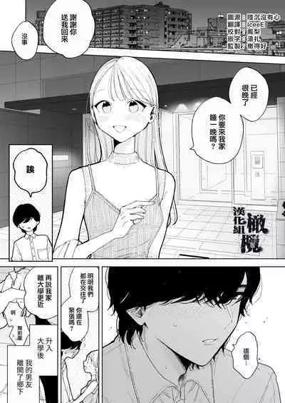 InCha Kareshi no Ryou-kun wa Watashi no Koto o Yorokobasetai | 内向阴沉的男朋友良同学想要取悦我