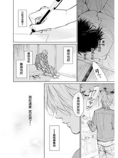 [Enzou] Koko wa Yasashii Niwa | 置身于温柔之庭 Ch. 6-7 + 番外 [Chinese] [完结] [Digital]