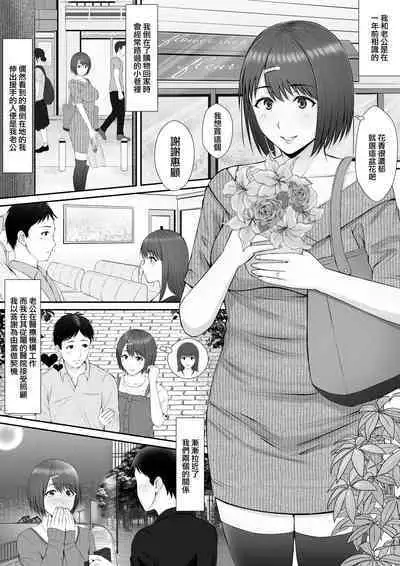 [Rooking] "Anata...Gomennasai" ~Motokare no Nikubou ni Aragaenakatta Hi~ | 「老公...對不起...」 ~無法抗拒前男友肉棒的那一天~ [Chinese]