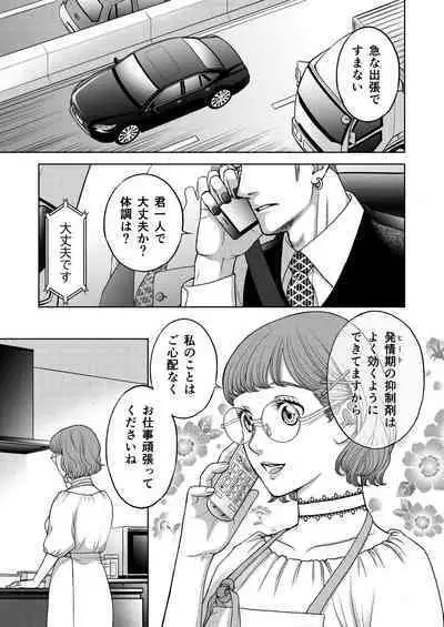 Inkya Omega no Watashi ga Yankii Alpha no Kare to Tsugai ni Narimashita 2