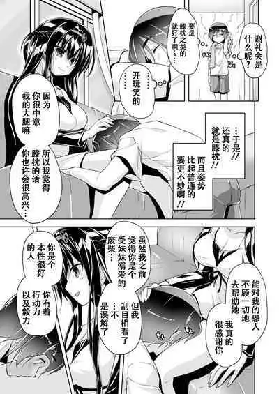 Hamidashi Creative Dai 5-kai shio senpai to Shikoku ryoko | 灵感满溢的甜蜜创想 第5回 和诗樱前辈的四国旅行