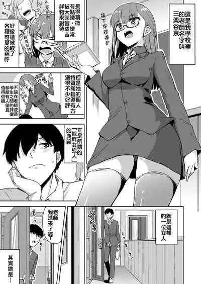 Sukebe de Otaku na Ore no Sensei | 我的老師是好色宅女