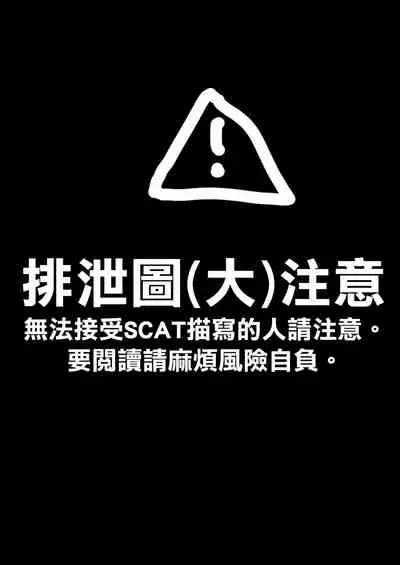 [Yami ni Ugomeku (Dokurosan)] Musume no Tsugi wa Mama Onaho - Onaho Gasshuku #2 + Omake [Chinese] [臭鼬娘漢化組][DECENSORED]