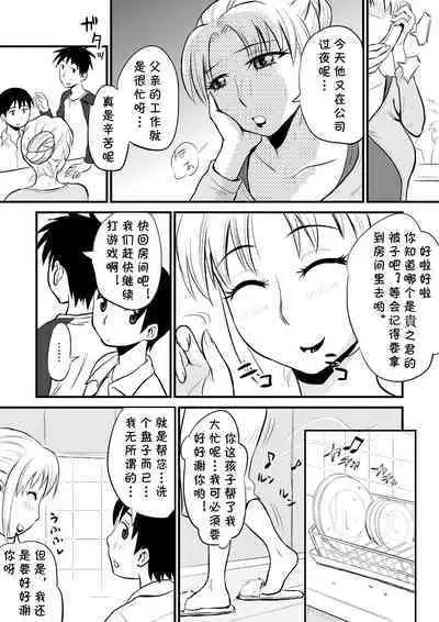 [Ochikochitei (Tadano Kushami)] Yuujin no Mama ga Onanie no Otetsudai? [Chinese] [cqxl自己汉化]