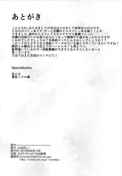 Mash ga Dosukebe Servant ni Naru Hanashi