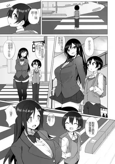 [Sukage] Rui-kun to Kinjo no Joshi Kousei no Onee-san Cap 1 (Cyberia Plus Vol. 19) [大陆北方小魅魔个人汉化]