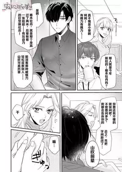 [Makai] 200cm Goe Kukkyou Zetsurin Buaisou Kareshi kara no Haramase Ai ga Omosugiru!! | 来自两米超强壮绝伦冰山男友的受精情欲沉重如山!! [Chinese] [霧吹彌生漢化組]