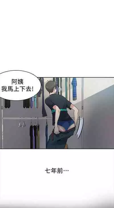 【周六连载】秘密教学（作者：美娜讚 & 鋼鐵王） 第1~59话
