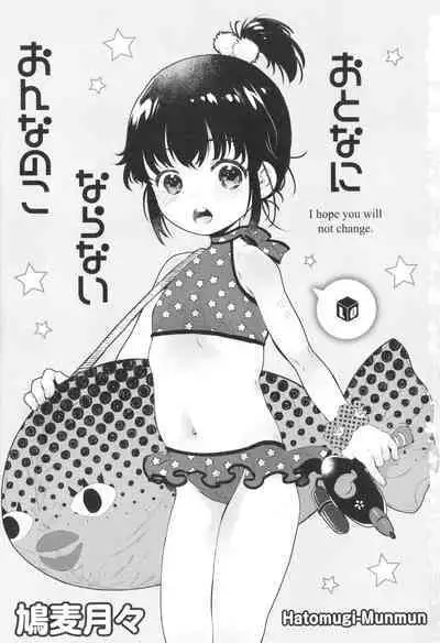 [Hatomugi Munmun] Otona ni Naranai Onnanoko
