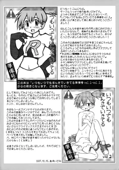 (C73) [Ukkaridou (Shimazu Isami)] Itsumo Itsudemo Honki de Ikiteru vol.3 Junbi-gou Kanketsu-hen (Pokémon)