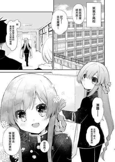 Gakkou no Tame nara Nandemo Shite kureru Seitokaichou no Minato-kun | 只要是为了学校什么都会做的学生会长湊同学