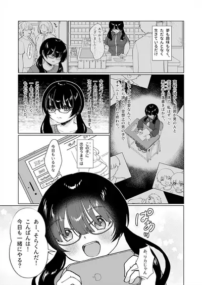 Shotacon Mojo ga Danshi ○gakusei to Off Kaisuru ni Natta Hanashi