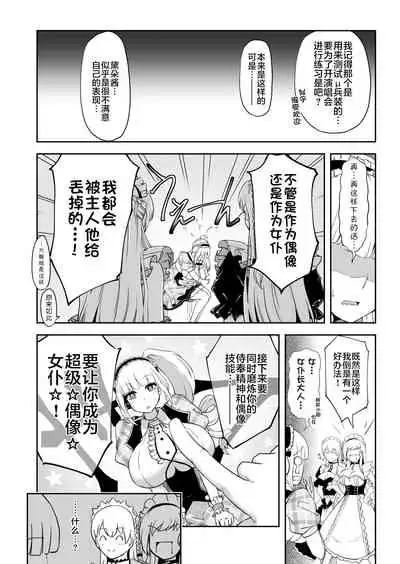 [Studio MBI (Former: Kiko Heido)] Dido-chan no Idol Lesson [Chinese] [不咕鸟汉化组] [Digital]