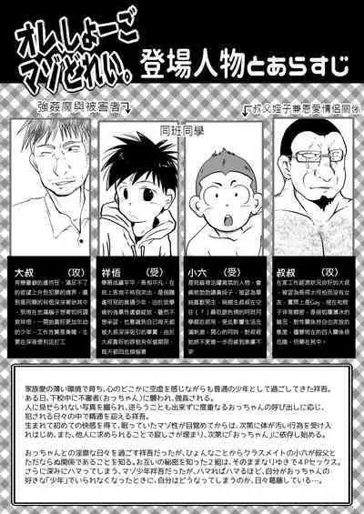 Ore, Shougo Maso Dorei. 03 | 祥悟君是一个受虐狂奴隶 03