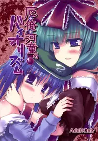 (Reitaisai 11) [Crea-Holic (Toshihiro)] Yaku + Ore + Kappa no Biorythm (Touhou Project)