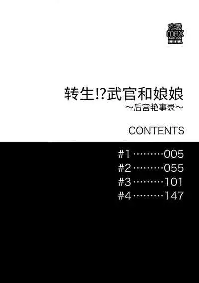 [Tamaru Iku] tensei! ? Bukan to nyan nyan ~ kōkyū enji-roku ~ | 转生！？武官和娘娘～后宫艳事录 1-8 end [Chinese] [莉赛特汉化组]