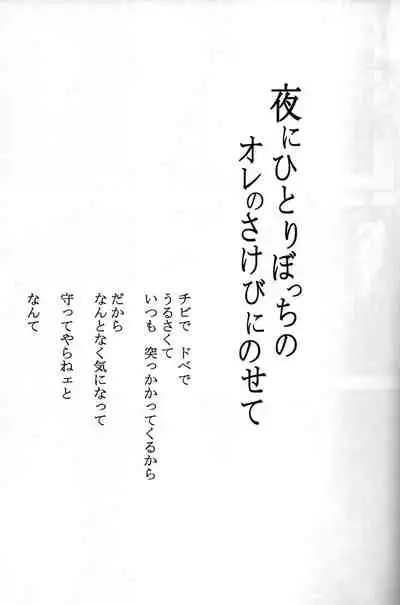 [Calcium Fusoku (Ca)] Yoru ni Hitoribocchi no Ore no Sakebi ni Nosete (Naruto)