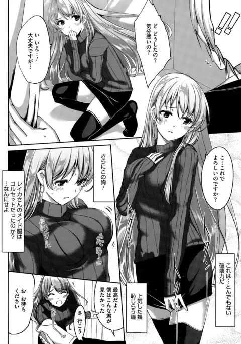 Reika wa Karei na Boku no Maid Ch. 1-7