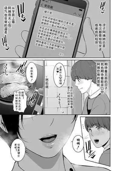 [gonza] Zokuzoku Tomodachi no Hahaoya Zenpen (COMIC Shingeki 2023-01) [Chinese] [cqxl自己汉化] [Digital]