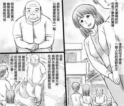 Zeni de Osewa shite ita Ura no Oji-san ni Netorareru Hitozuma | 因為善意被一直照顧的後院大叔NTR的人妻